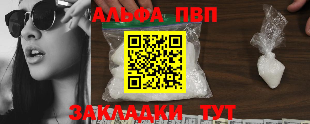 A-PVP Crystall  Альфа ПВП Crystall  Новотроицк  A PVP кристаллы  Вход с VPN 