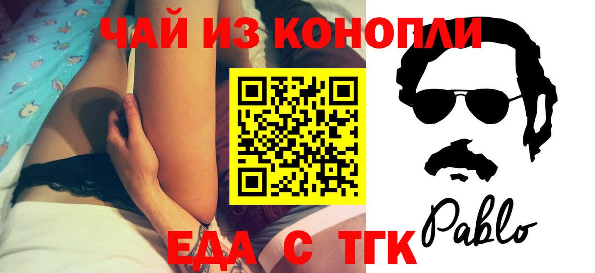 Еда ТГК конопля Новотроицк