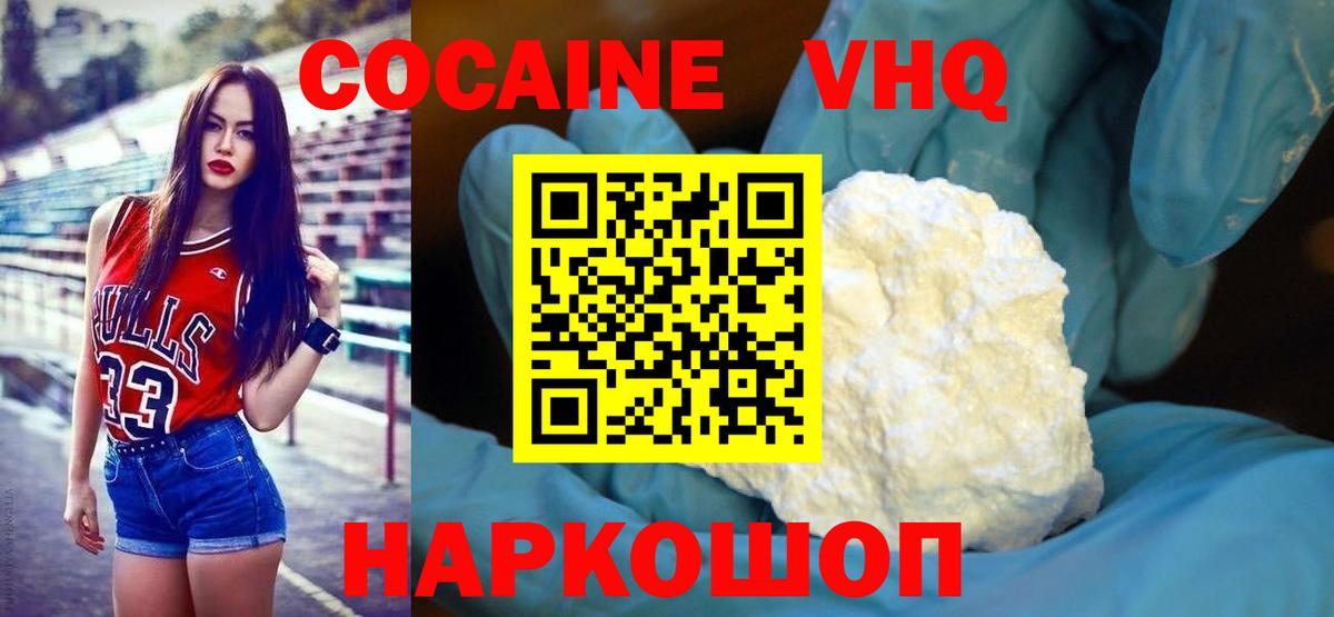 COCAIN  COCAIN Эквадор  Вход с VPN  Новотроицк 