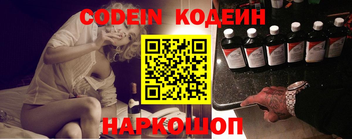 Кодеиновый сироп Lean Purple Drank Новотроицк