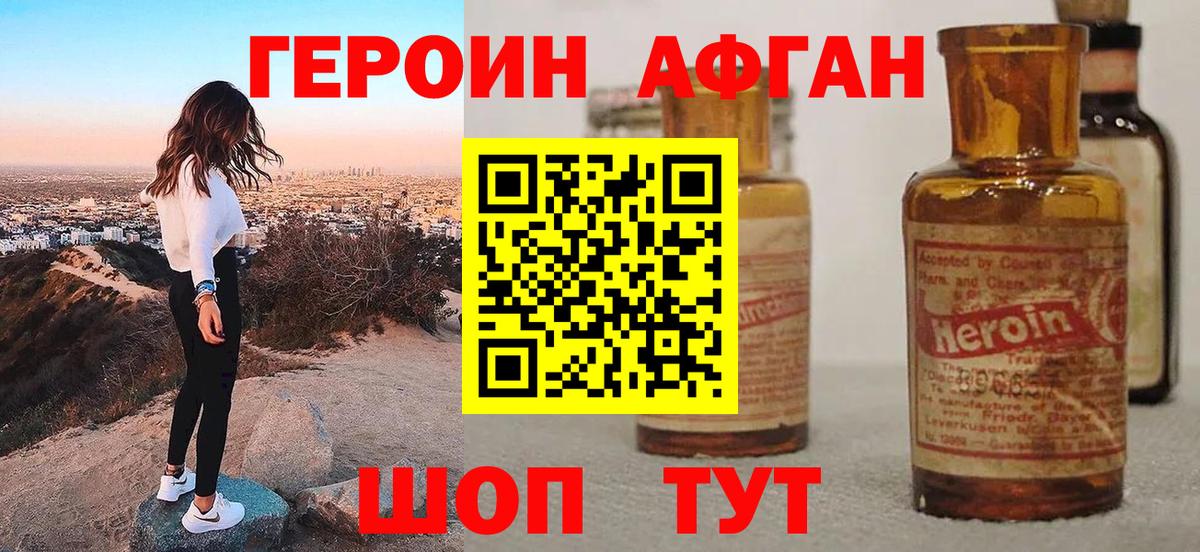 Новотроицк  ГЕРОИН Афган  Вход с VPN 
