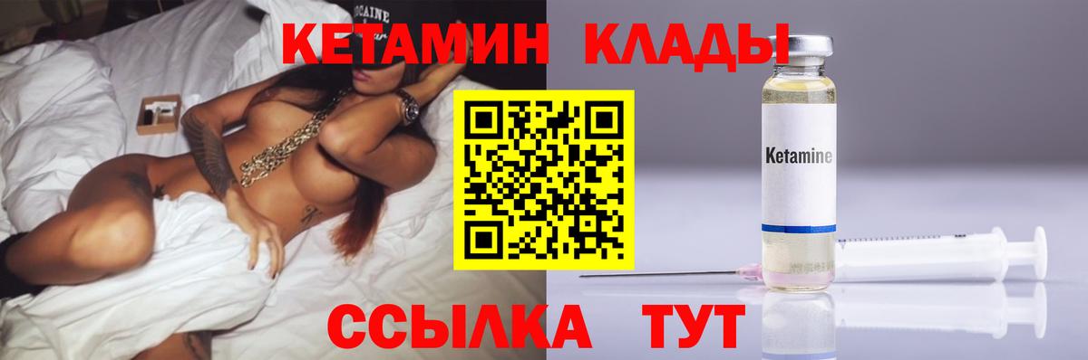 Новотроицк  КЕТАМИН VHQ  Вход с VPN 