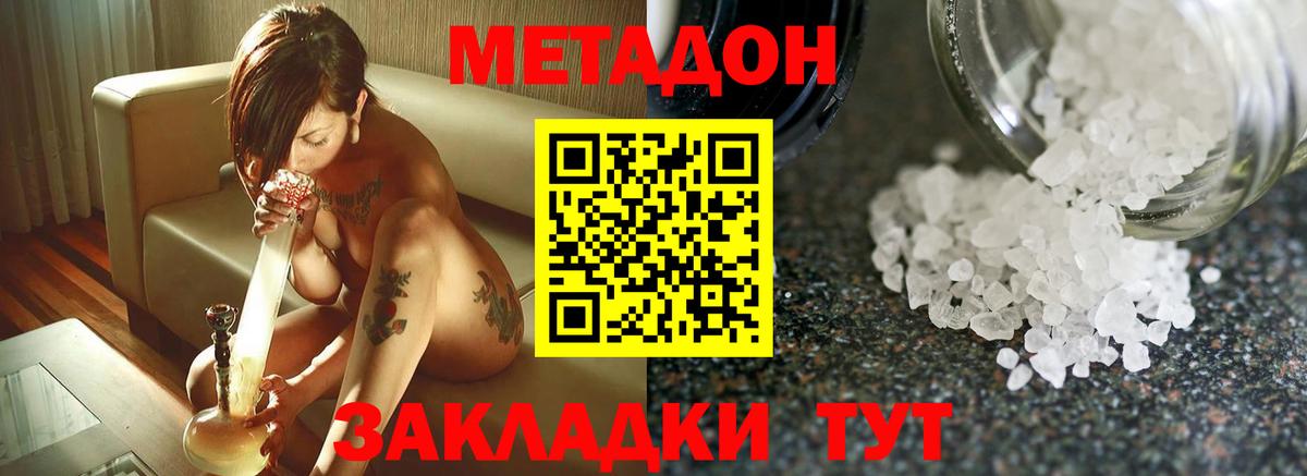 Метадон белоснежный  Метадон methadone  Новотроицк  Вход с VPN 