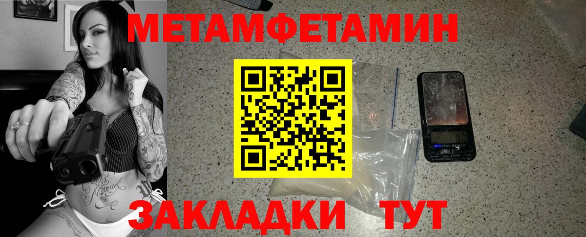 Новотроицк  Метамфетамин мет  МЕТАМФЕТАМИН  Вход с VPN 